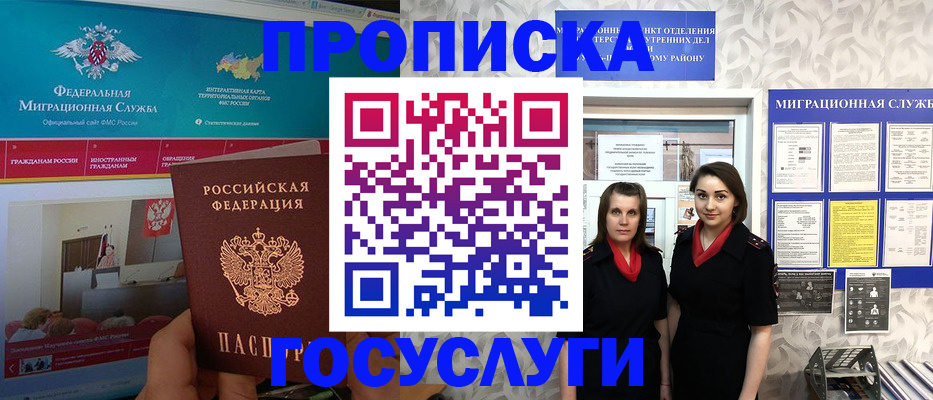 временная регистрация купить в Аше