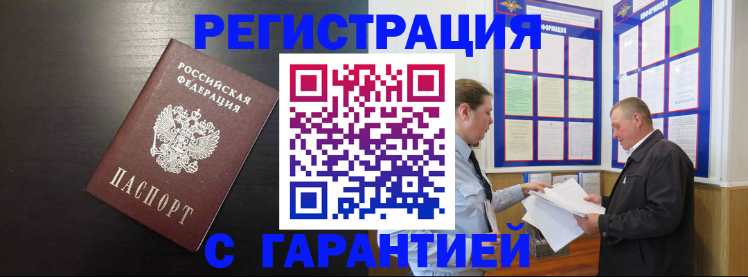 прописка для школы в Аше