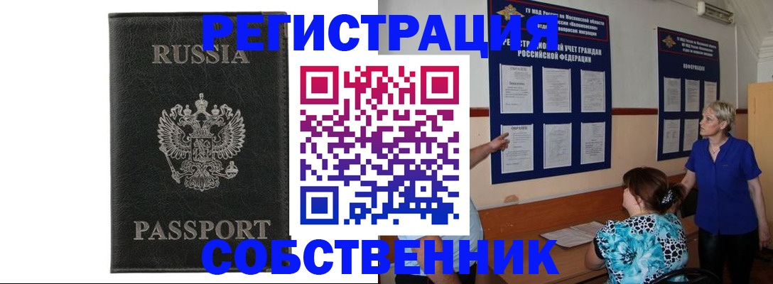 прописка иностранных граждан в Аше