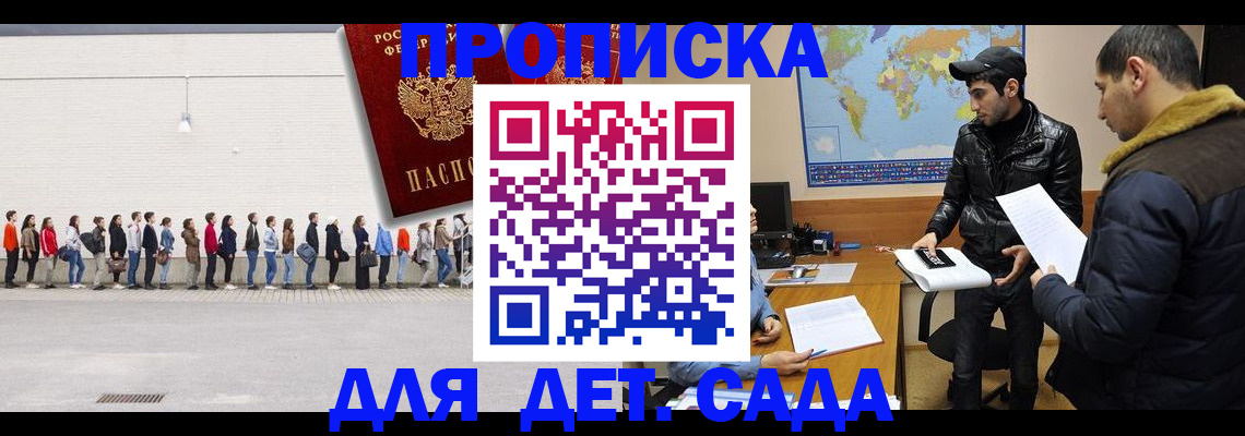 временная регистрация купить в Аше